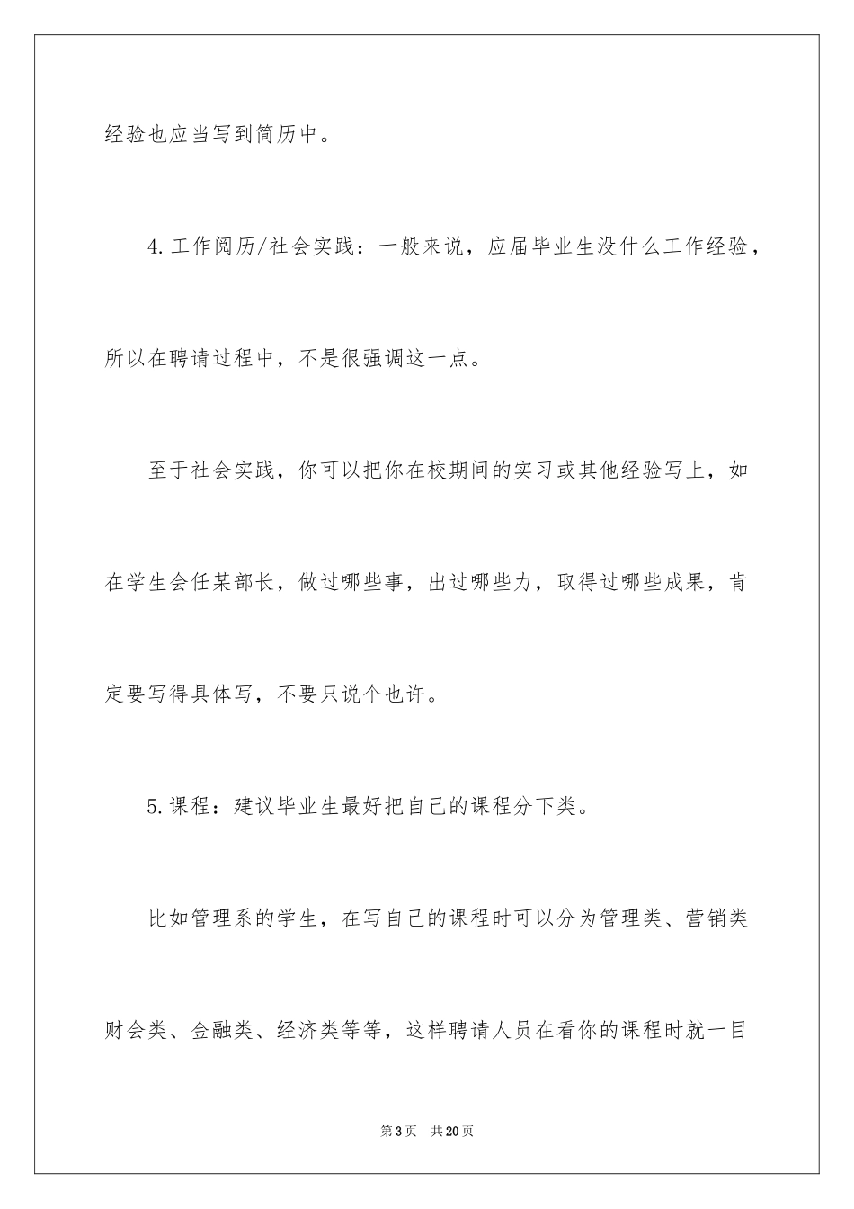 2024个人简历如何吸引HR的目光_第3页