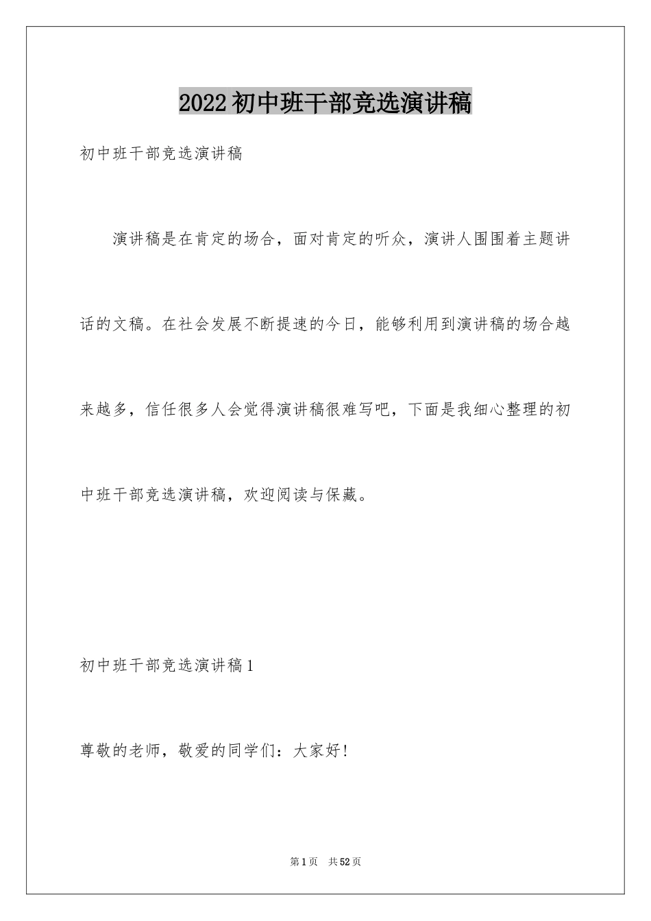 2024初中班干部竞选演讲稿_13_第1页