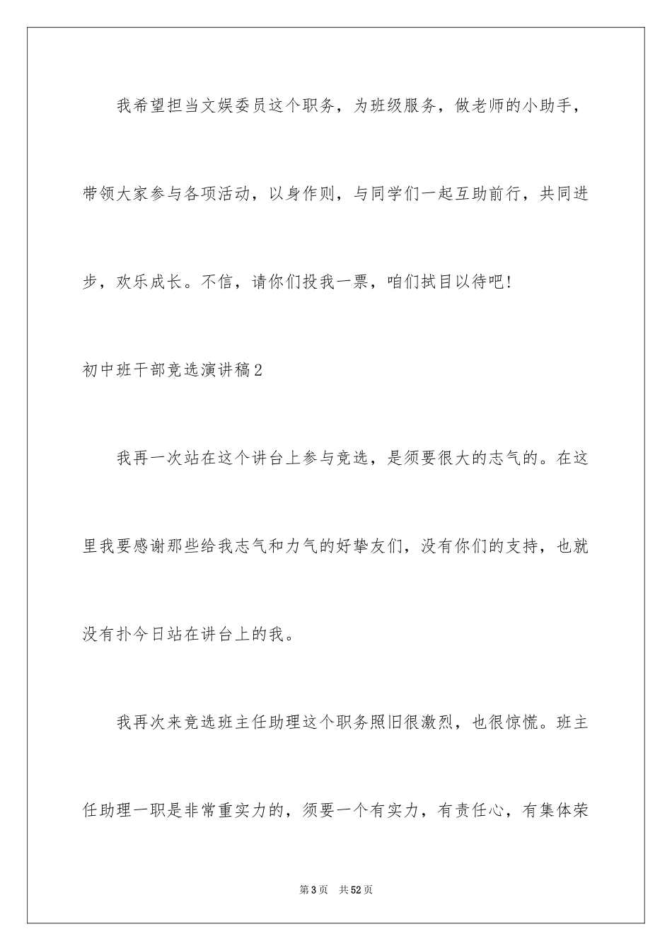 2024初中班干部竞选演讲稿_13_第3页