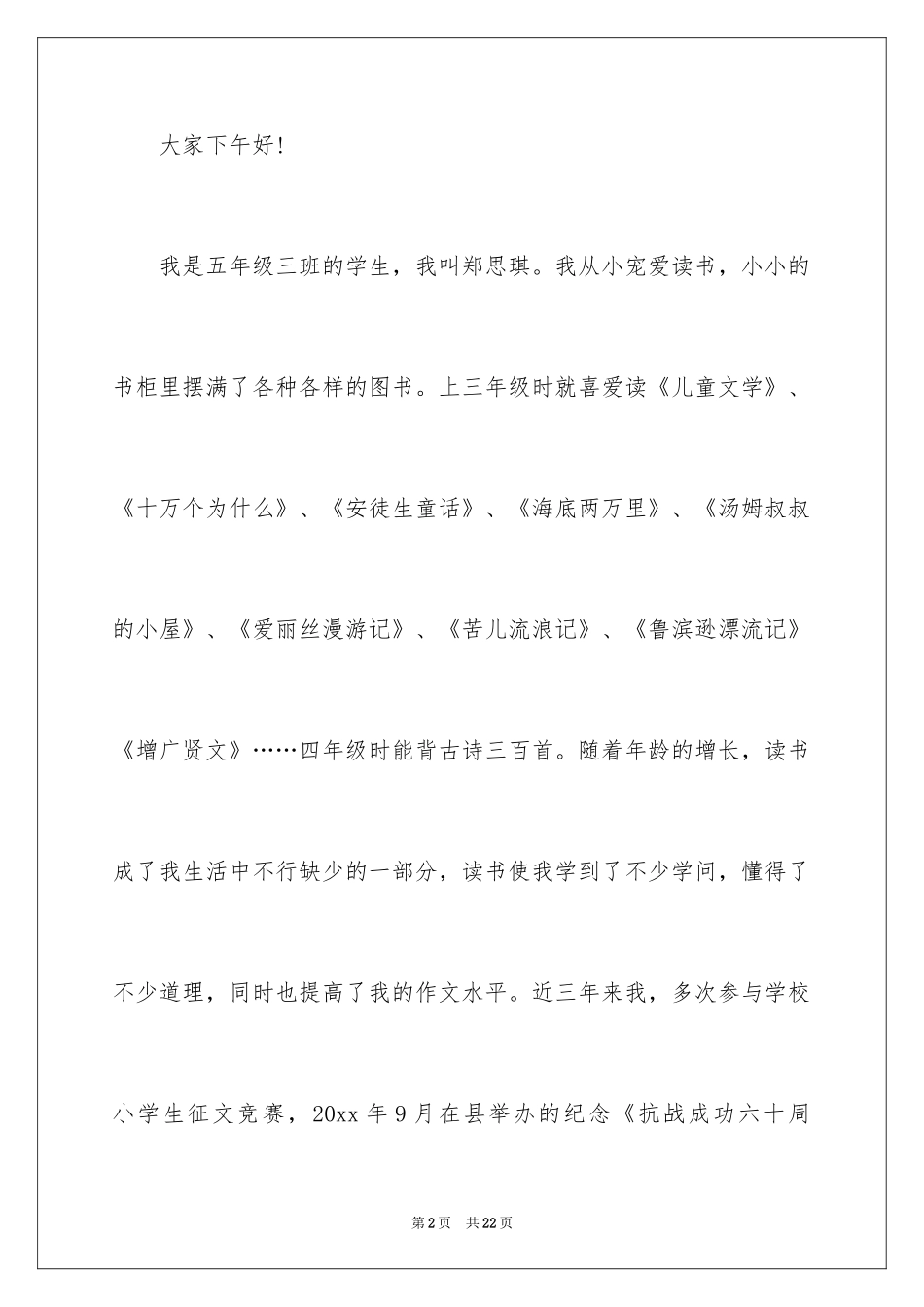 2024十佳小学生演讲稿_第2页