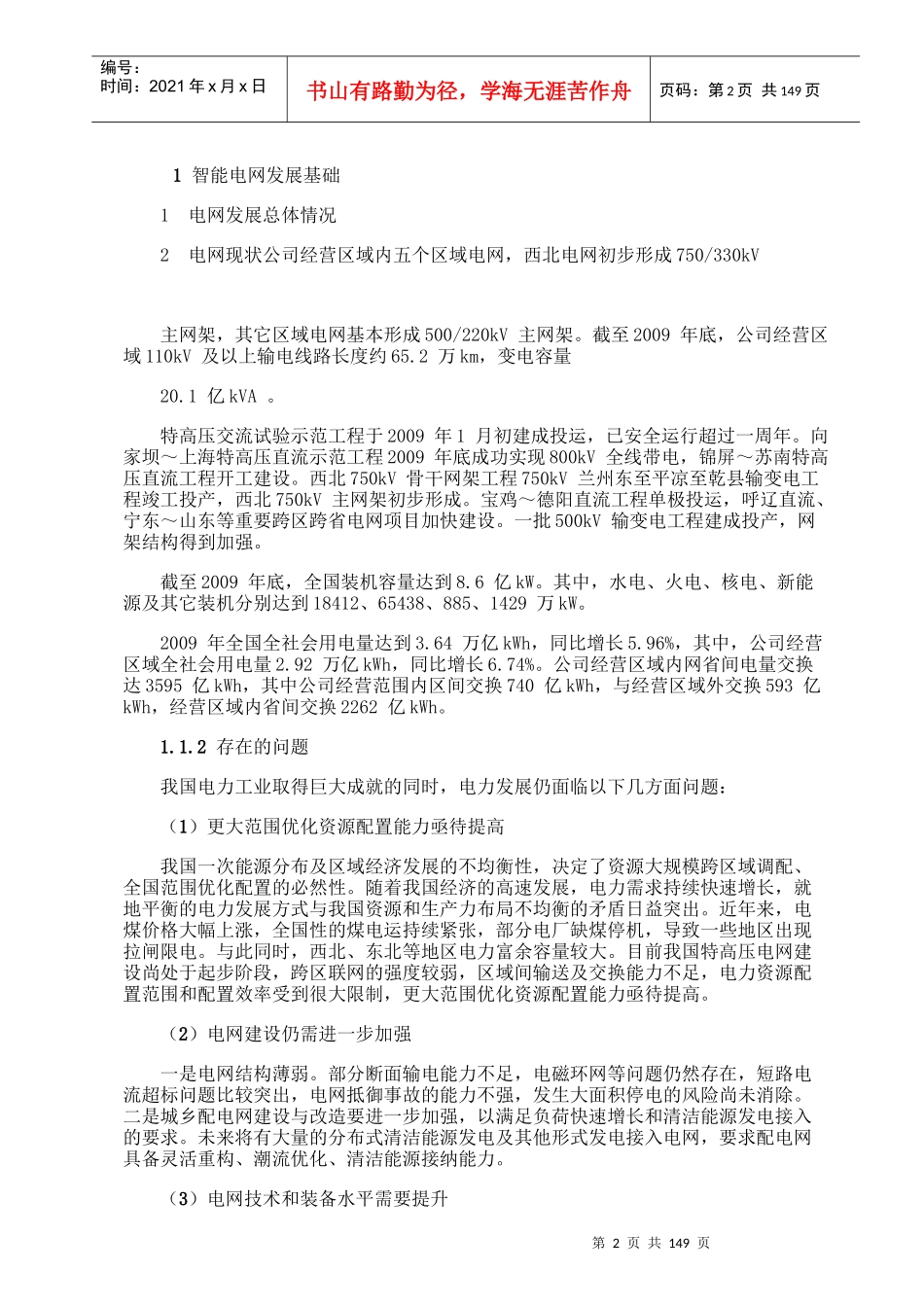 国家电网智能化规划总报告_第2页