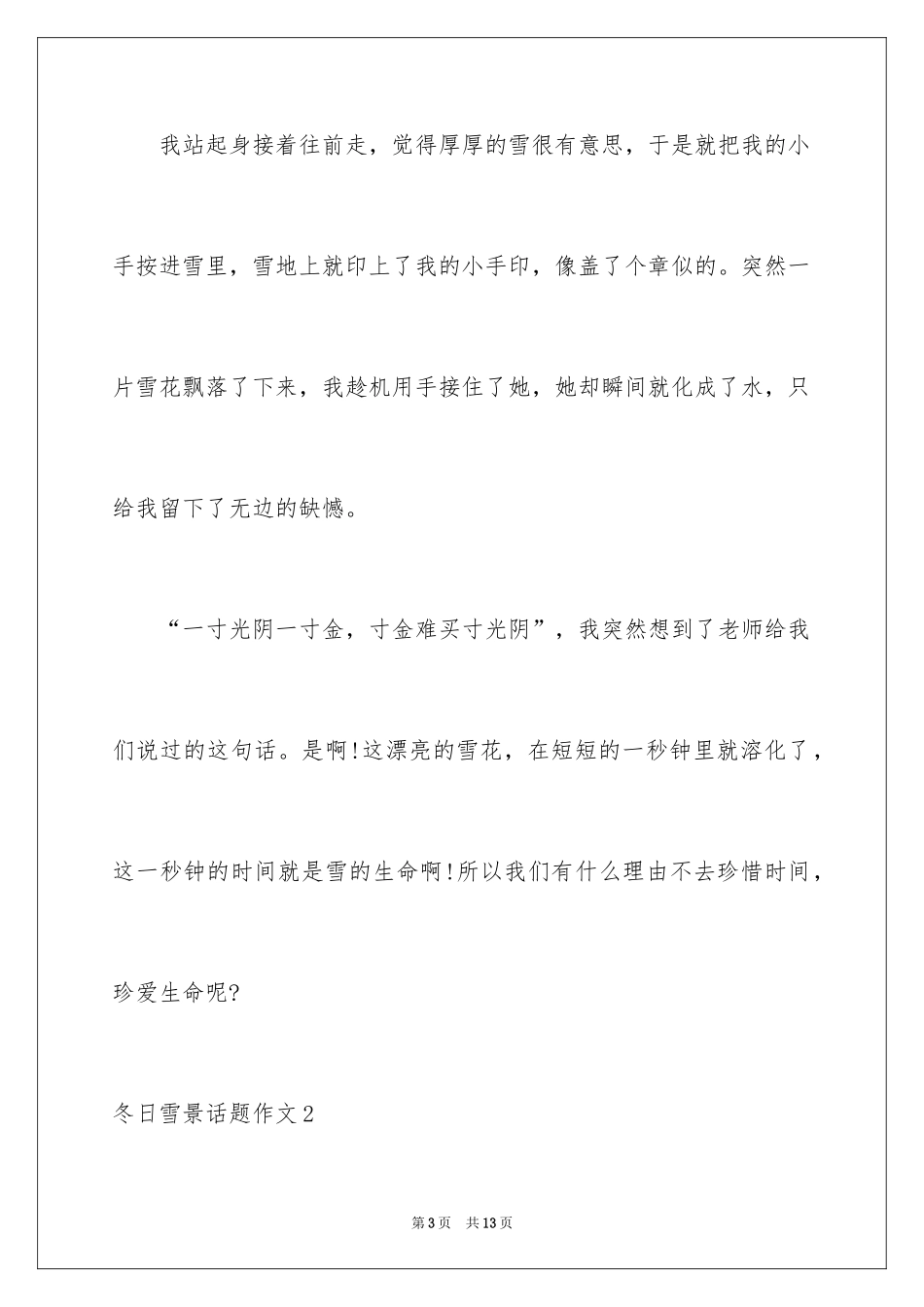 2024冬日雪景话题作文_第3页