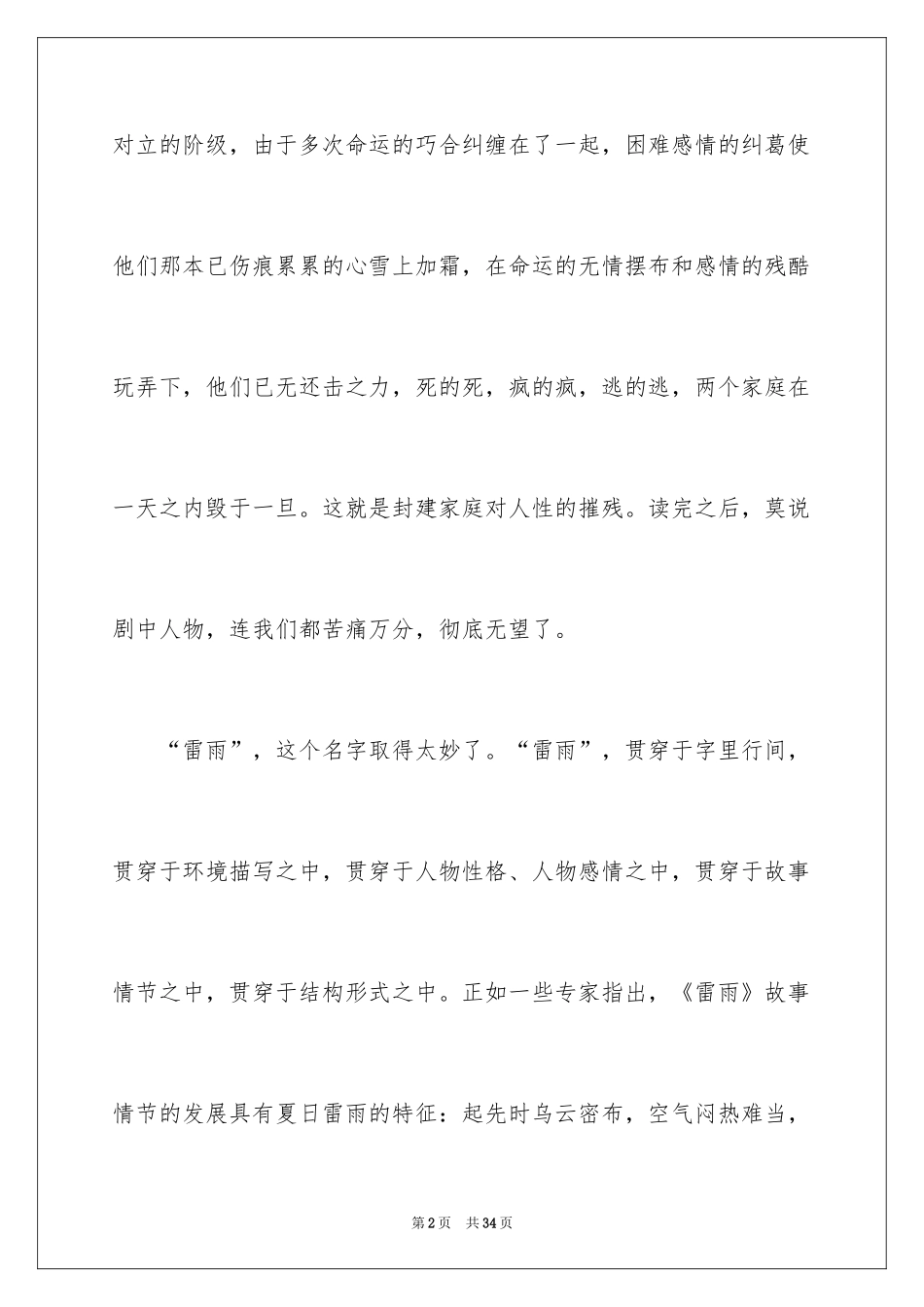 2024《雷雨》读书心得_3_第2页