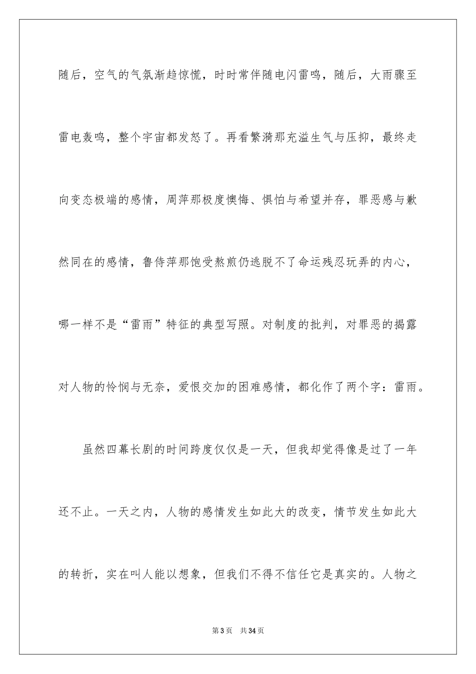 2024《雷雨》读书心得_3_第3页