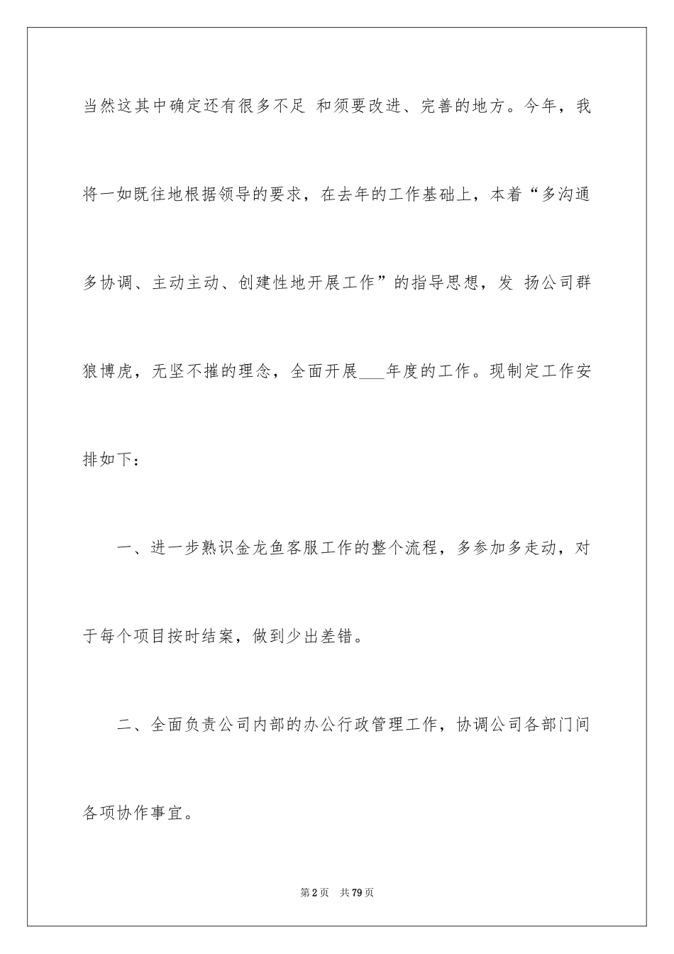 2024出纳个人工作计划_6_第2页