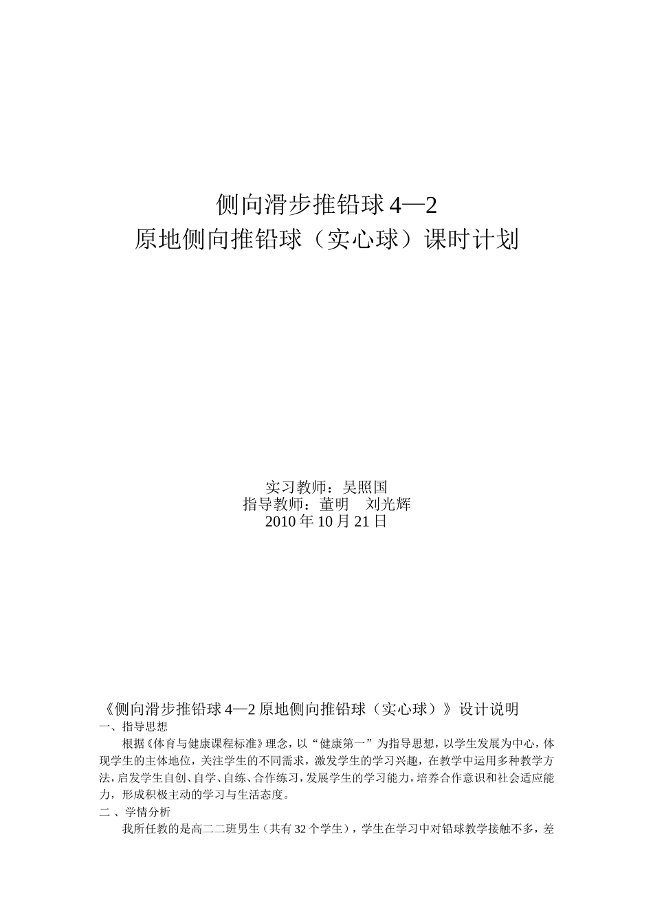 《侧向滑步推铅球4—2原地侧向推铅球(实心球)》教案_第1页