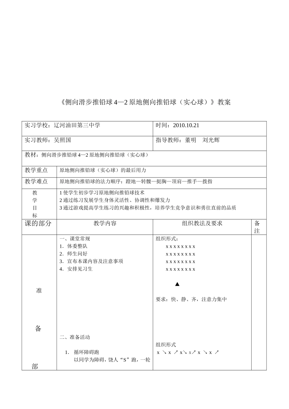 《侧向滑步推铅球4—2原地侧向推铅球(实心球)》教案_第3页