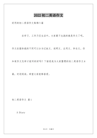 2024初二英语作文_15