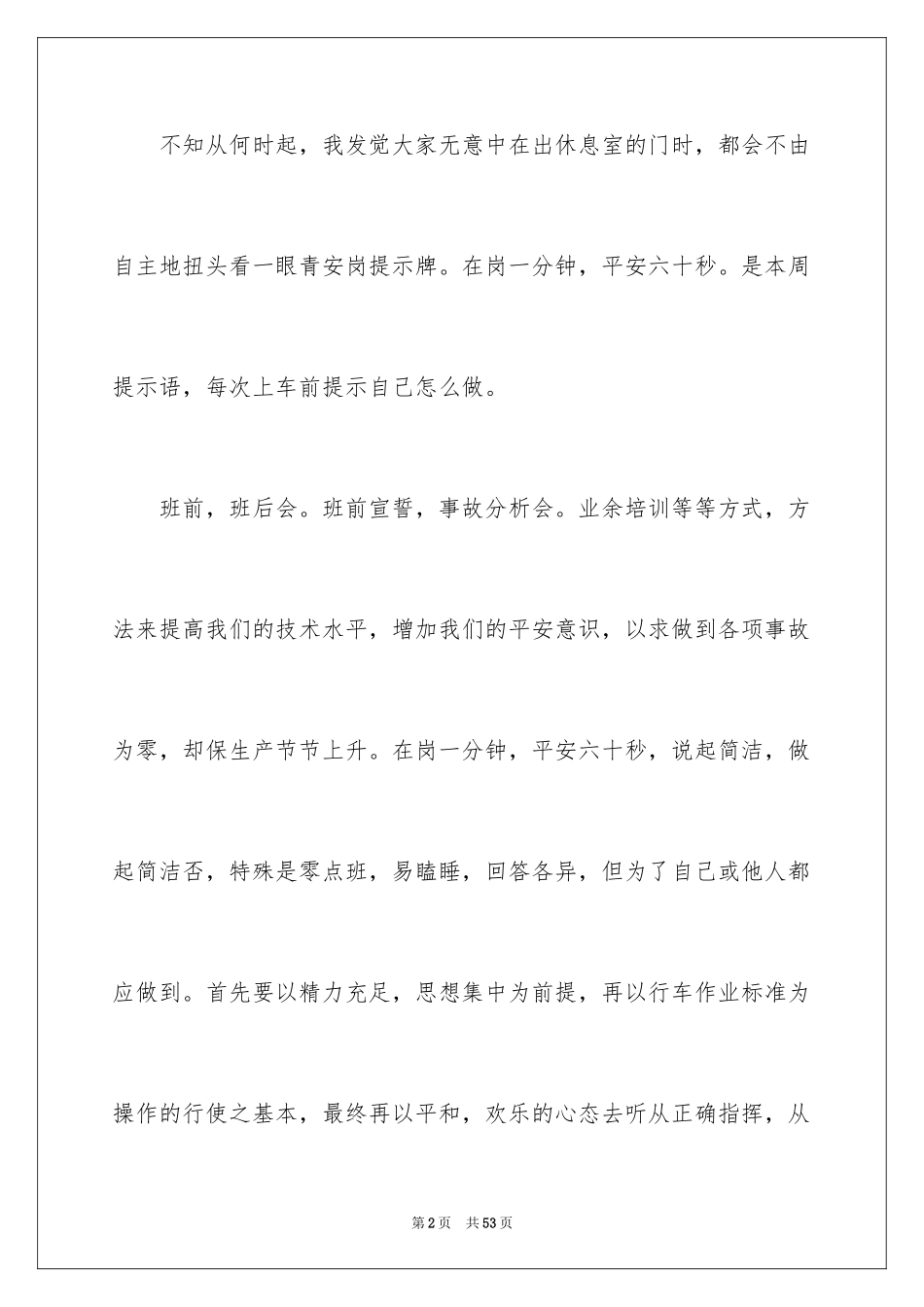 2024安全演讲稿_1005_第2页