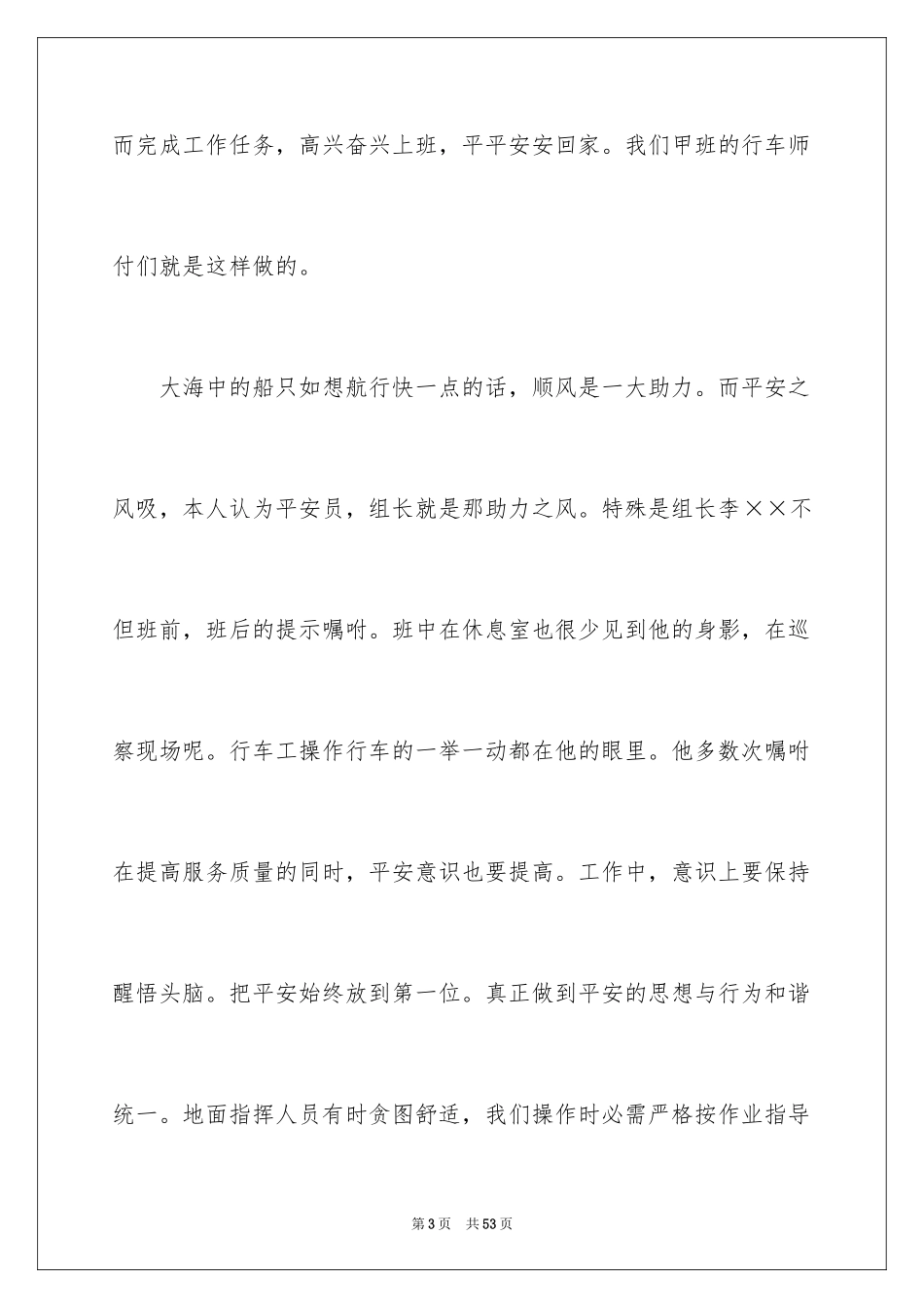 2024安全演讲稿_1005_第3页
