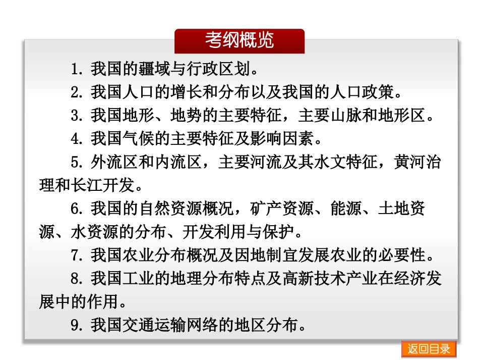2014届高考地理一轮复习课件：第10章-中国地理-地理-新课标-中图_第3页