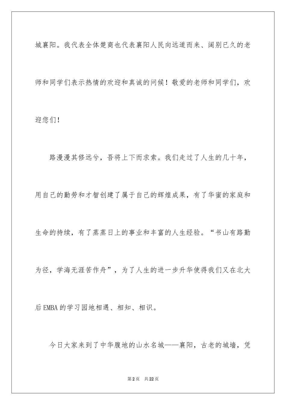 2024学宴的致辞_第2页