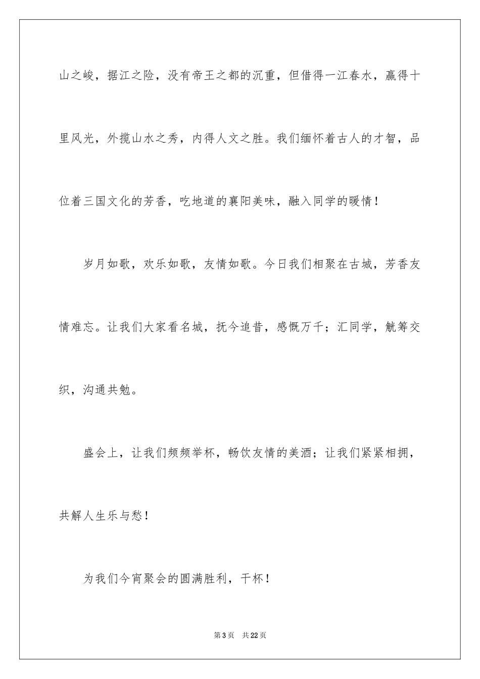 2024学宴的致辞_第3页