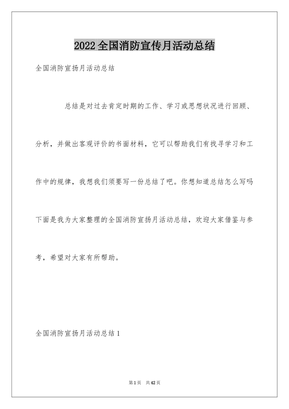 2024全国消防宣传月活动总结_4_第1页