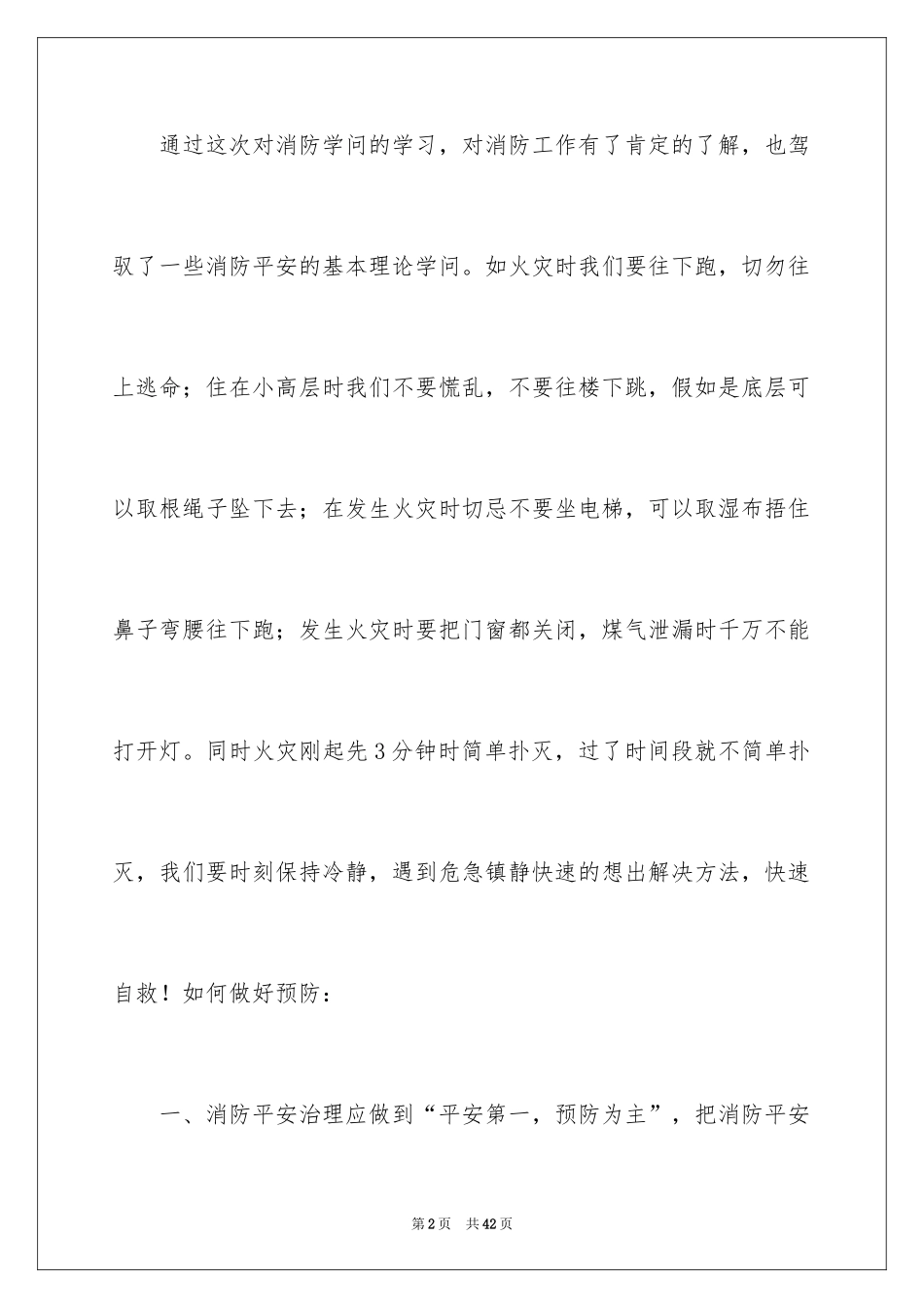 2024全国消防宣传月活动总结_4_第2页