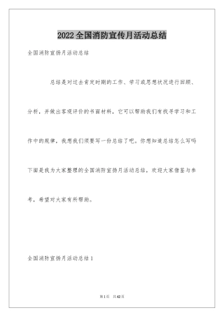 2024全国消防宣传月活动总结_4