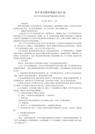 初中英语教研课题计划方案