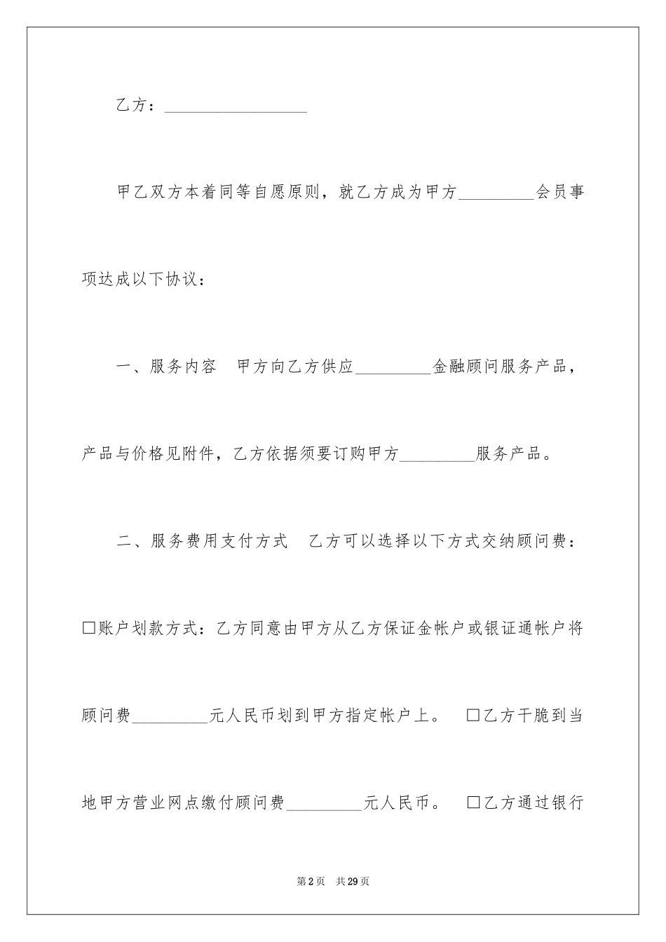 2024咨询服务合同_16_第2页