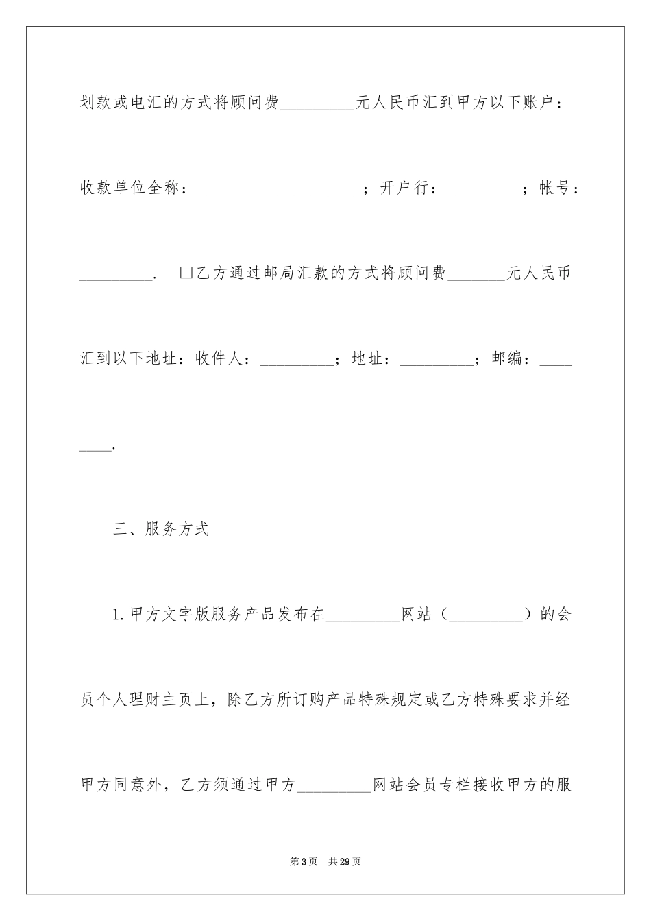 2024咨询服务合同_16_第3页