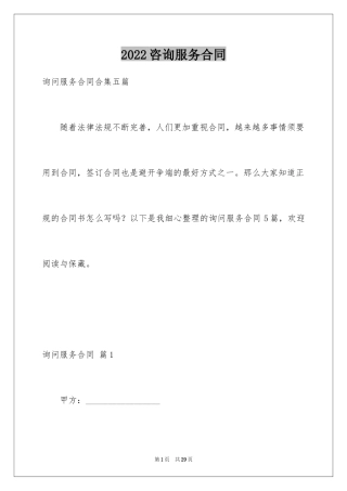2024咨询服务合同_16