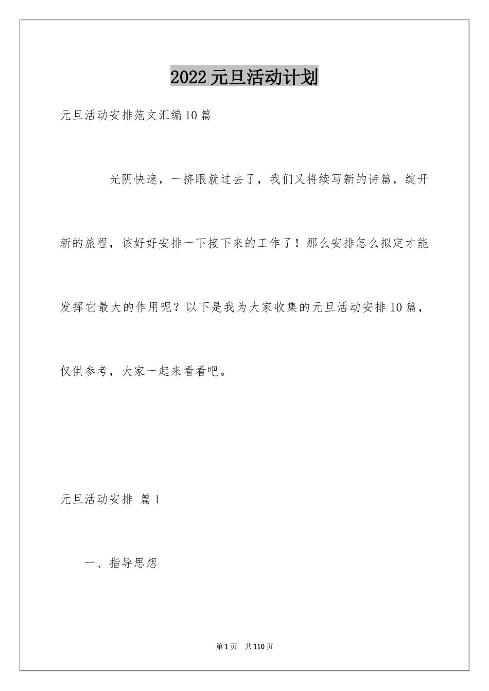 2024元旦活动计划_第1页