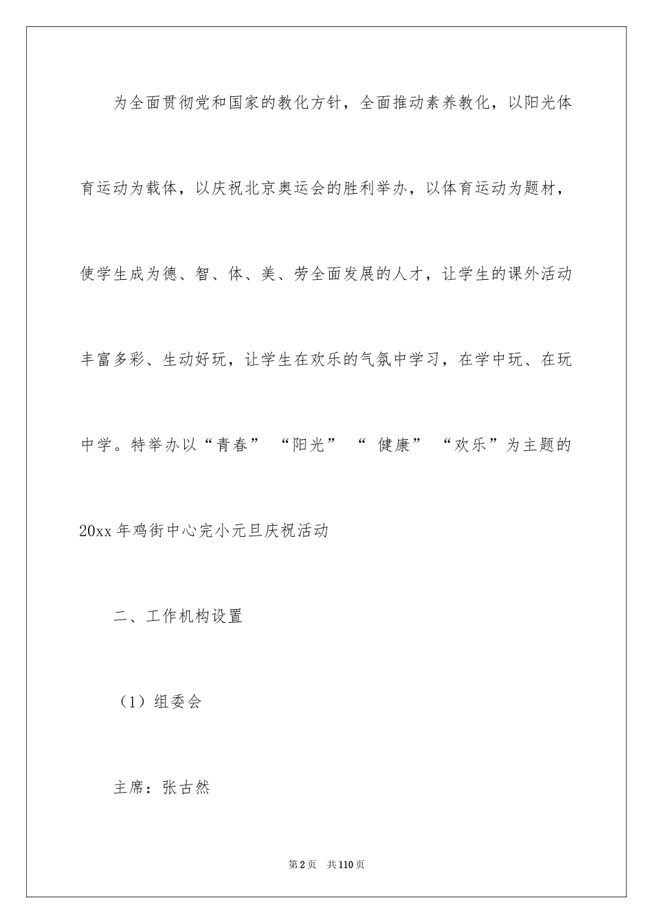 2024元旦活动计划_第2页