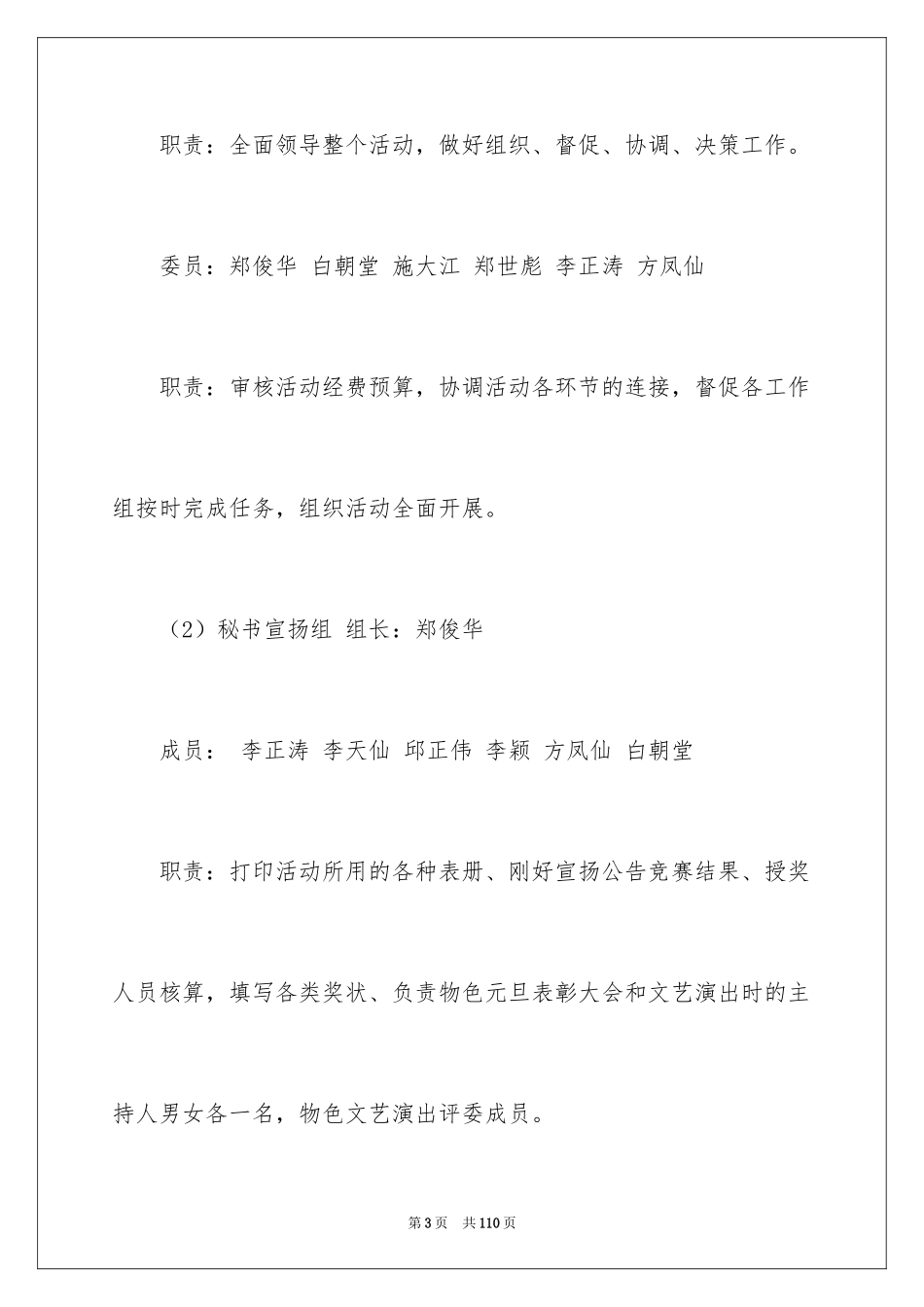 2024元旦活动计划_第3页