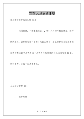2024元旦活动计划