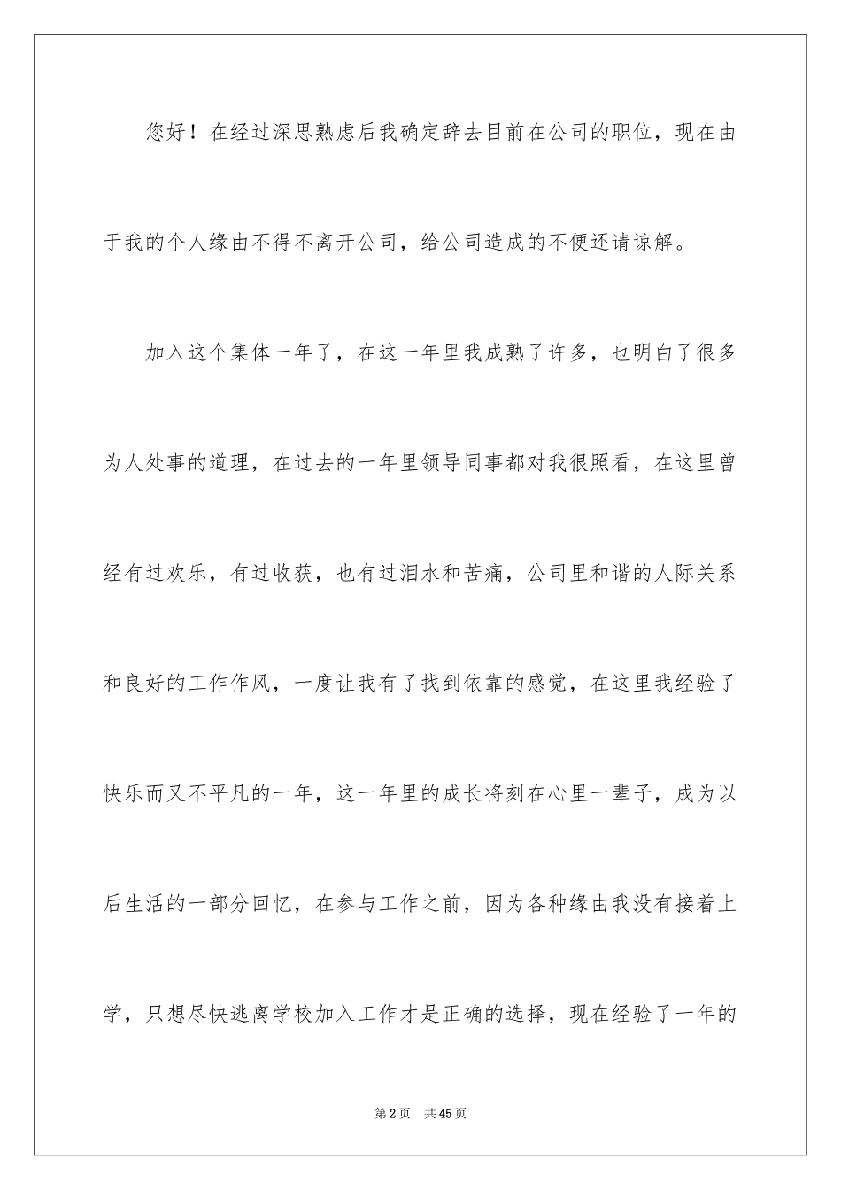 2024个人原因辞职报告_150_第2页