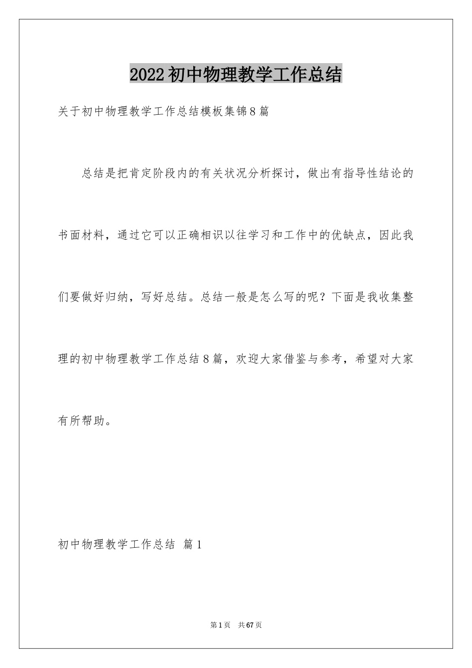 2024初中物理教学工作总结_14_第1页