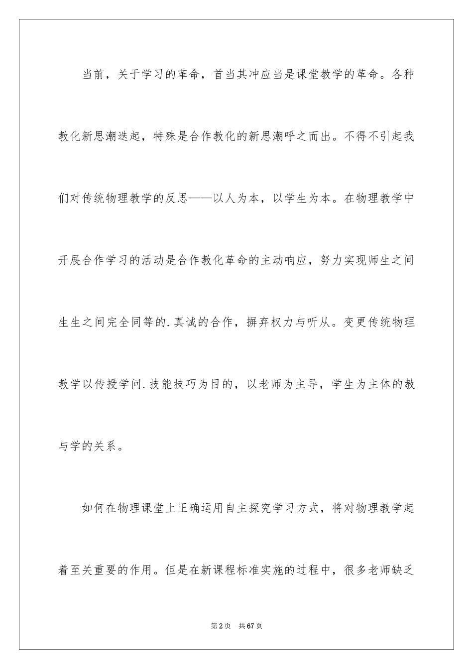 2024初中物理教学工作总结_14_第2页