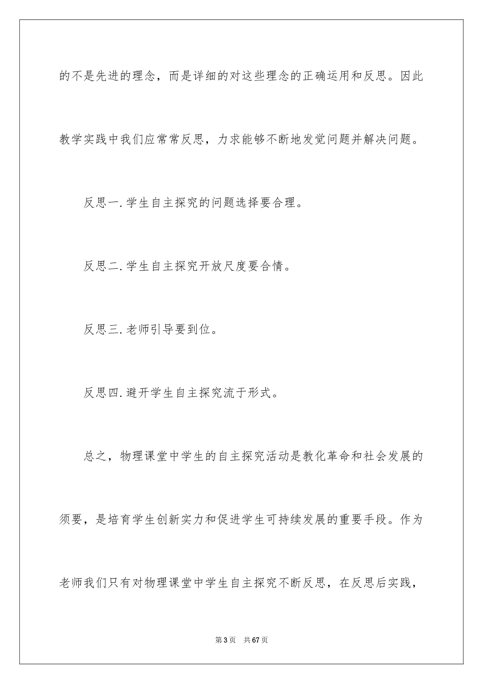 2024初中物理教学工作总结_14_第3页