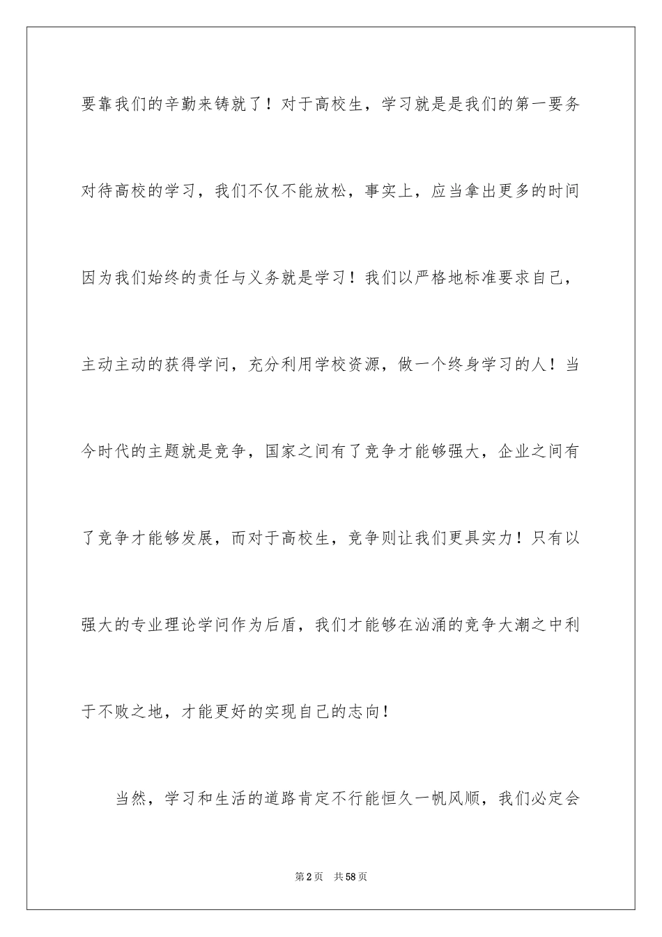 2024大学生演讲稿_537_第2页