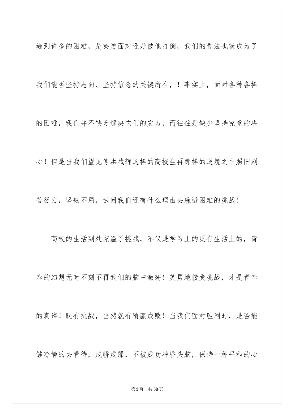 2024大学生演讲稿_537_第3页