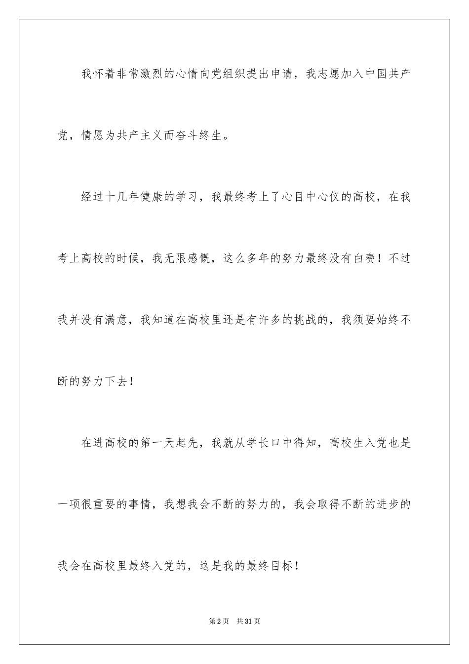 2024入党的申请书_7_第2页