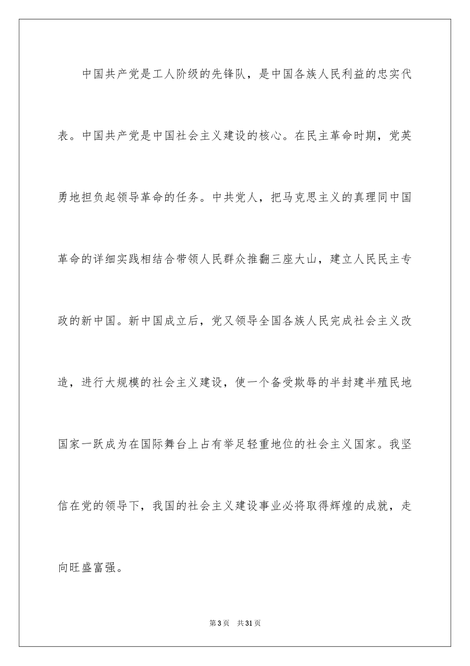 2024入党的申请书_7_第3页