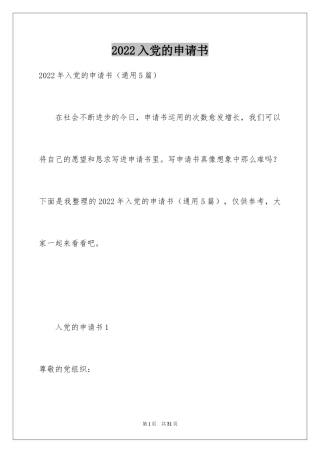 2024入党的申请书_7