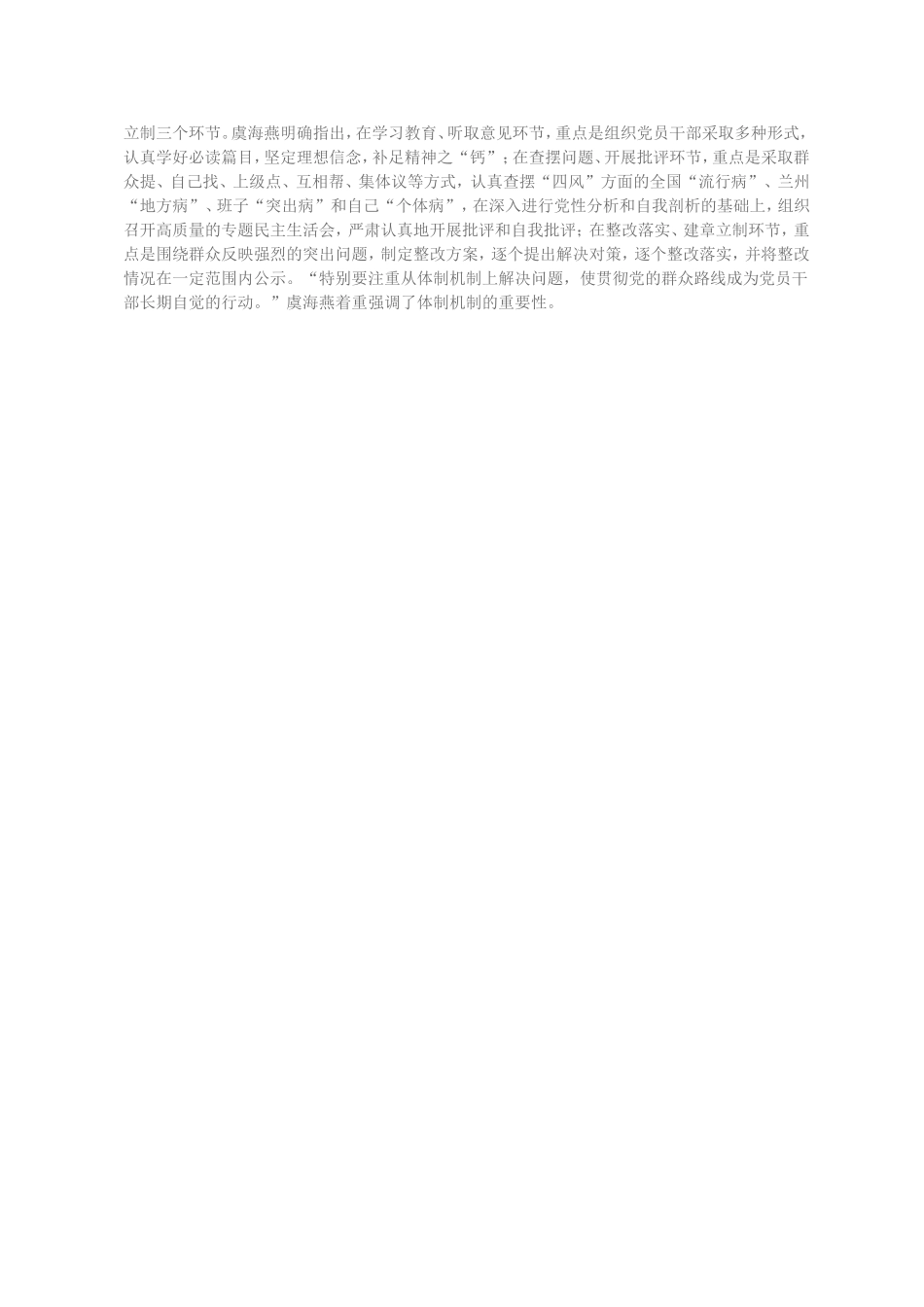 （学习资料）虞海燕在全市党的群众路线教育实践活动部署会议上重要讲话解读之二_第2页