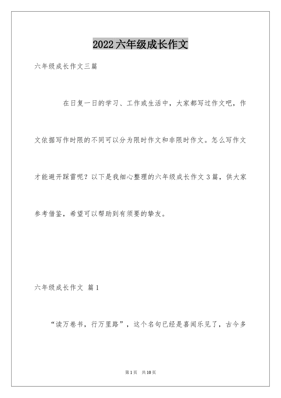 2024六年级成长作文_34_第1页