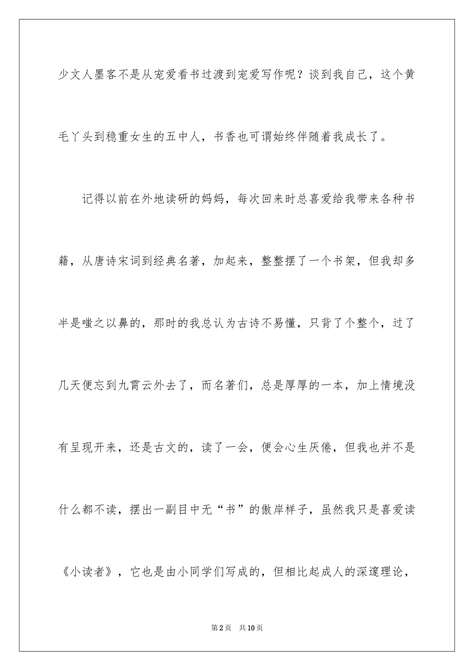 2024六年级成长作文_34_第2页