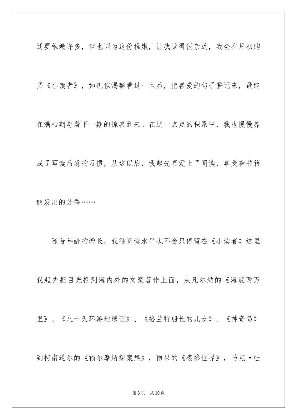 2024六年级成长作文_34_第3页