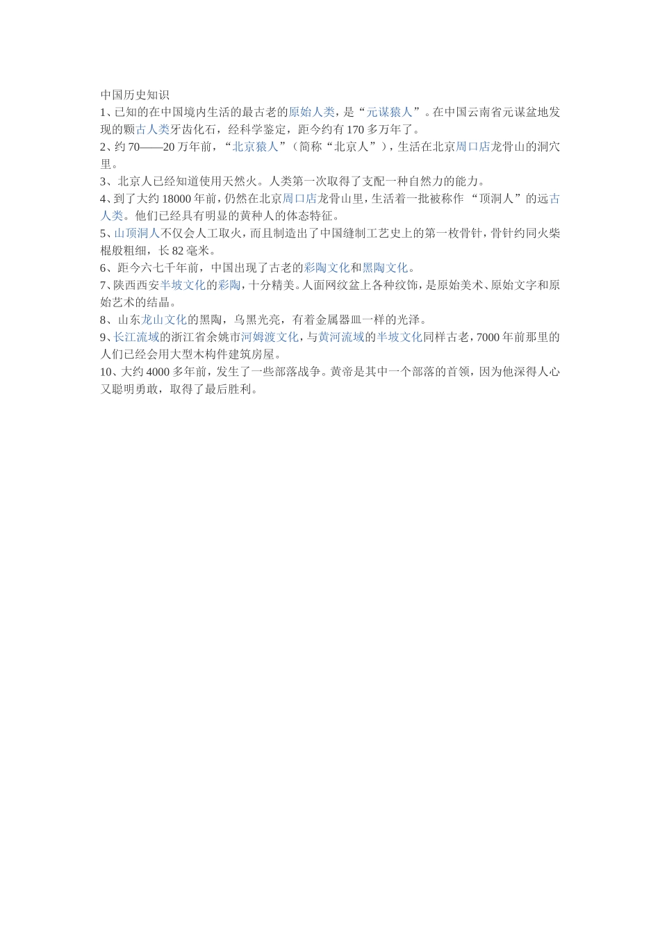 中国历史知识_第1页