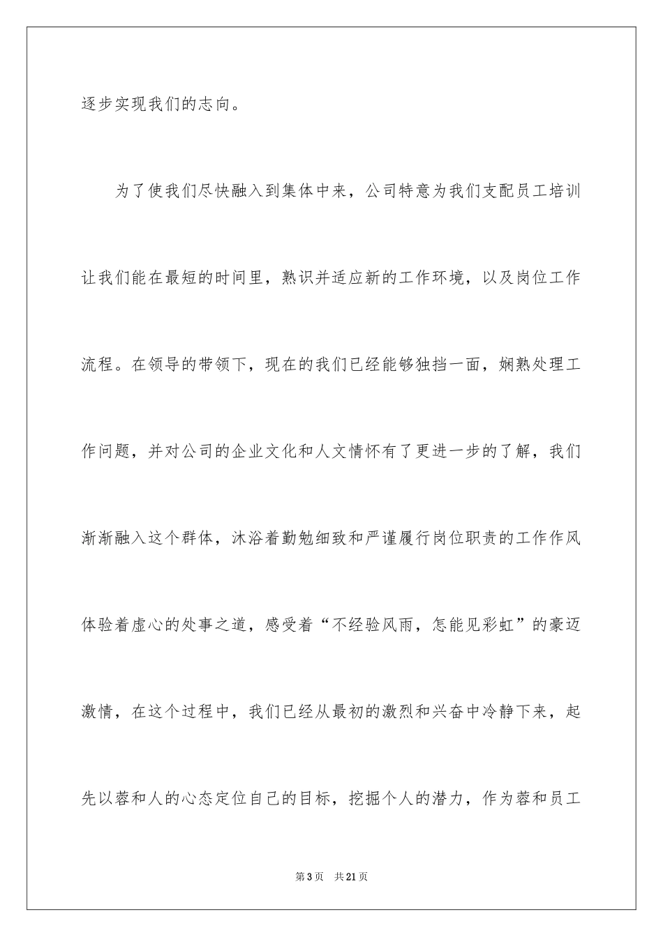 2024优秀员工演讲稿_2660_第3页