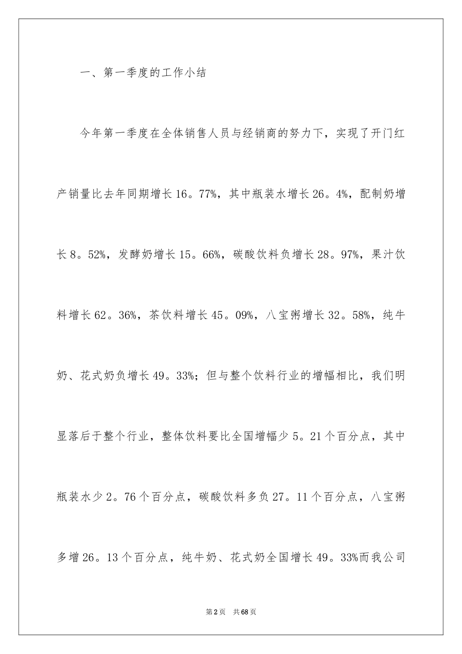 2024季度工作总结_265_第2页
