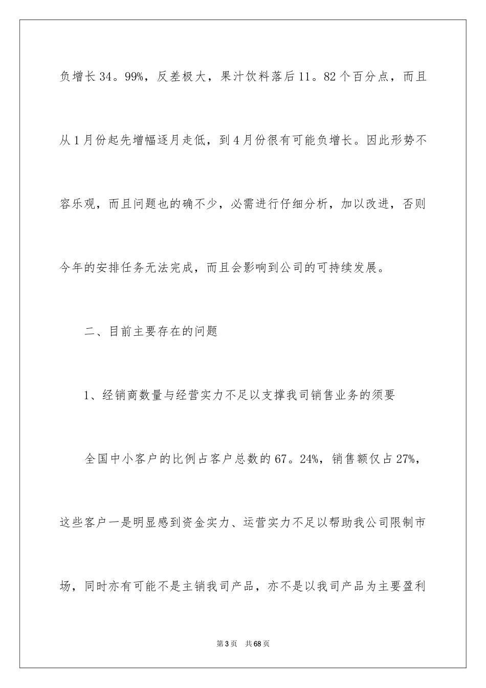 2024季度工作总结_265_第3页