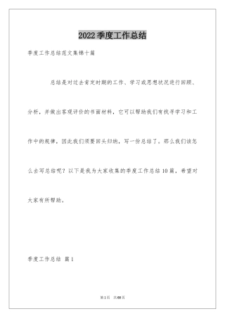 2024季度工作总结_265