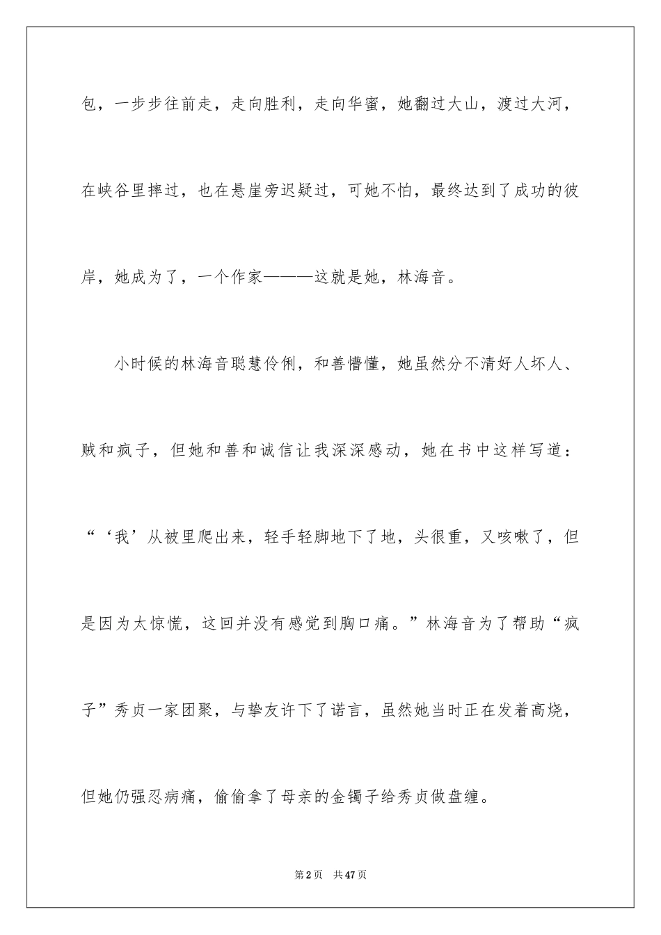 2024城南旧事读书笔记_77_第2页