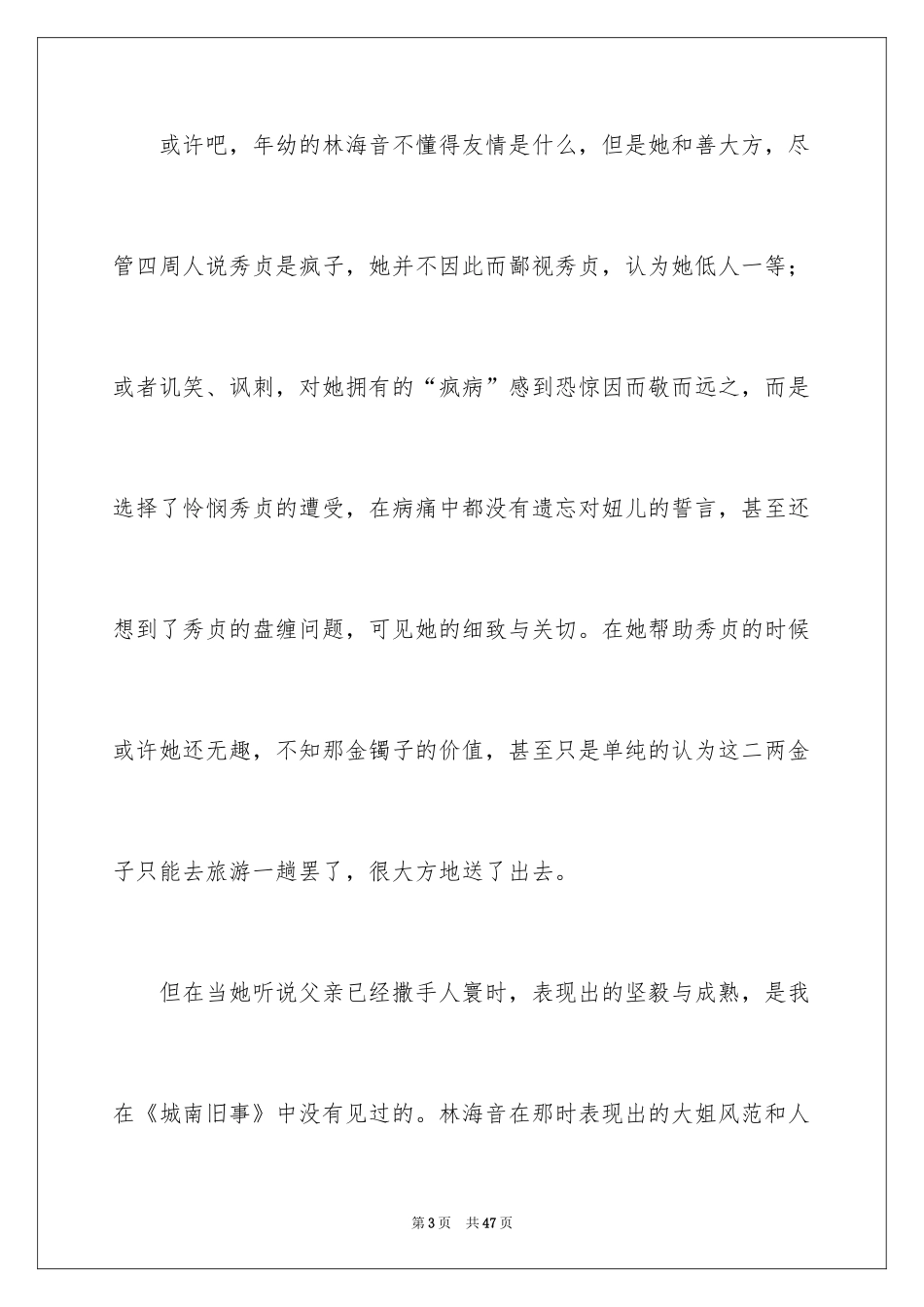 2024城南旧事读书笔记_77_第3页