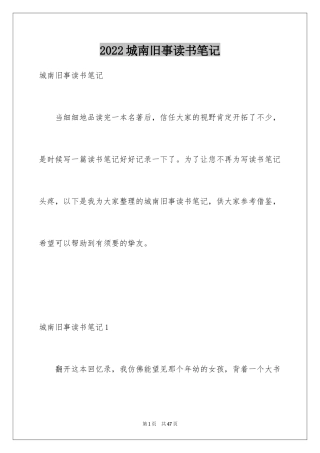 2024城南旧事读书笔记_77