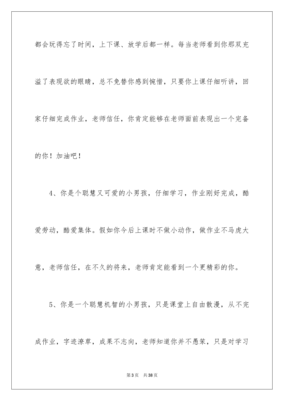 2024后进生的学生评语_第3页